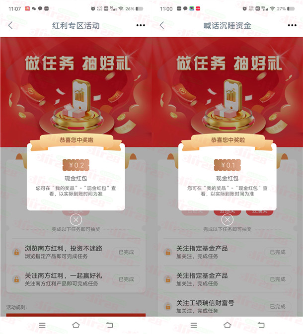 工行简单浏览关注任务抽0.1-88元现金红包 亲测中0.5元秒到  第3张