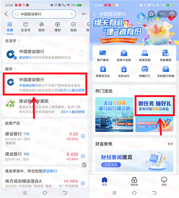 建行简单浏览账户明细抽1-10元支付宝红包 亲测中1元秒到  第1张