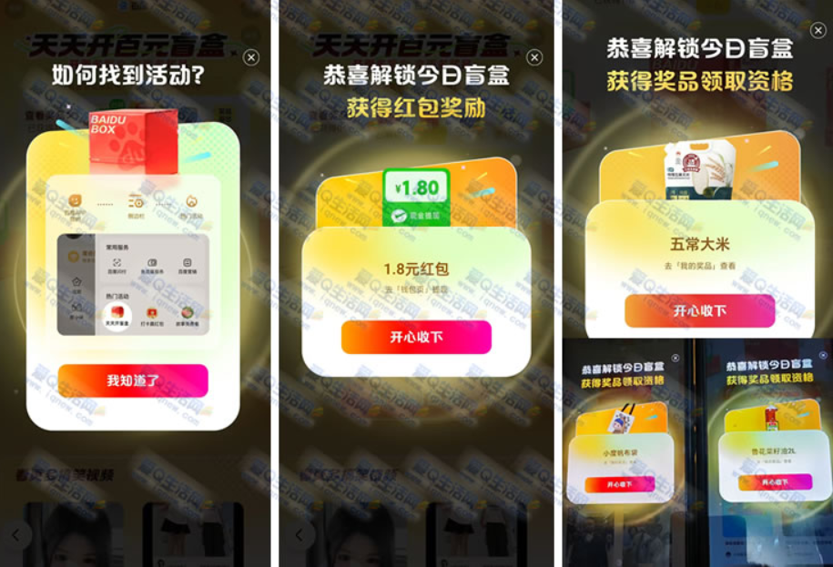 百度天天开盲盒完成任务必得1.8元现金+实物