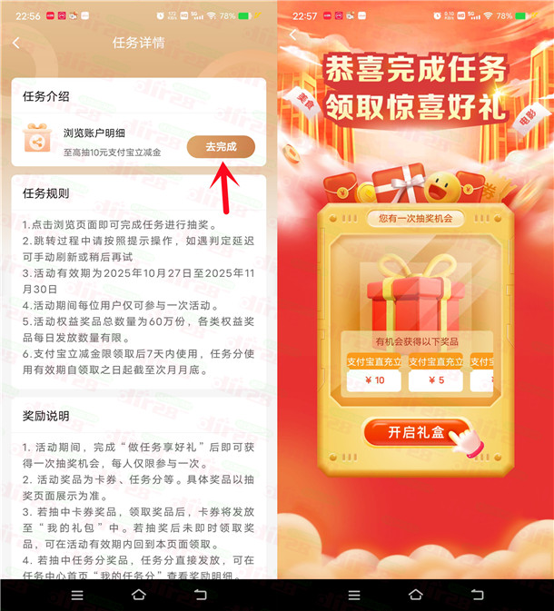 建行简单浏览账户明细抽1-10元支付宝红包 亲测中1元秒到  第2张