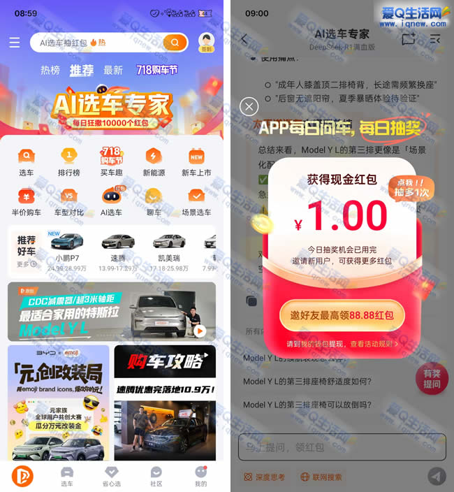 太平洋汽车提问抽红包亲测1元秒到每天可参与
