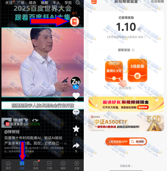 东方财富看视频领红包免费拿1.5元现金红包