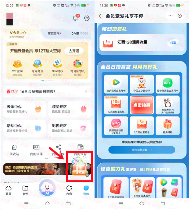 移动云盘支付0.1元抽最高10元支付宝红包 亲测中0.8元秒到  第1张