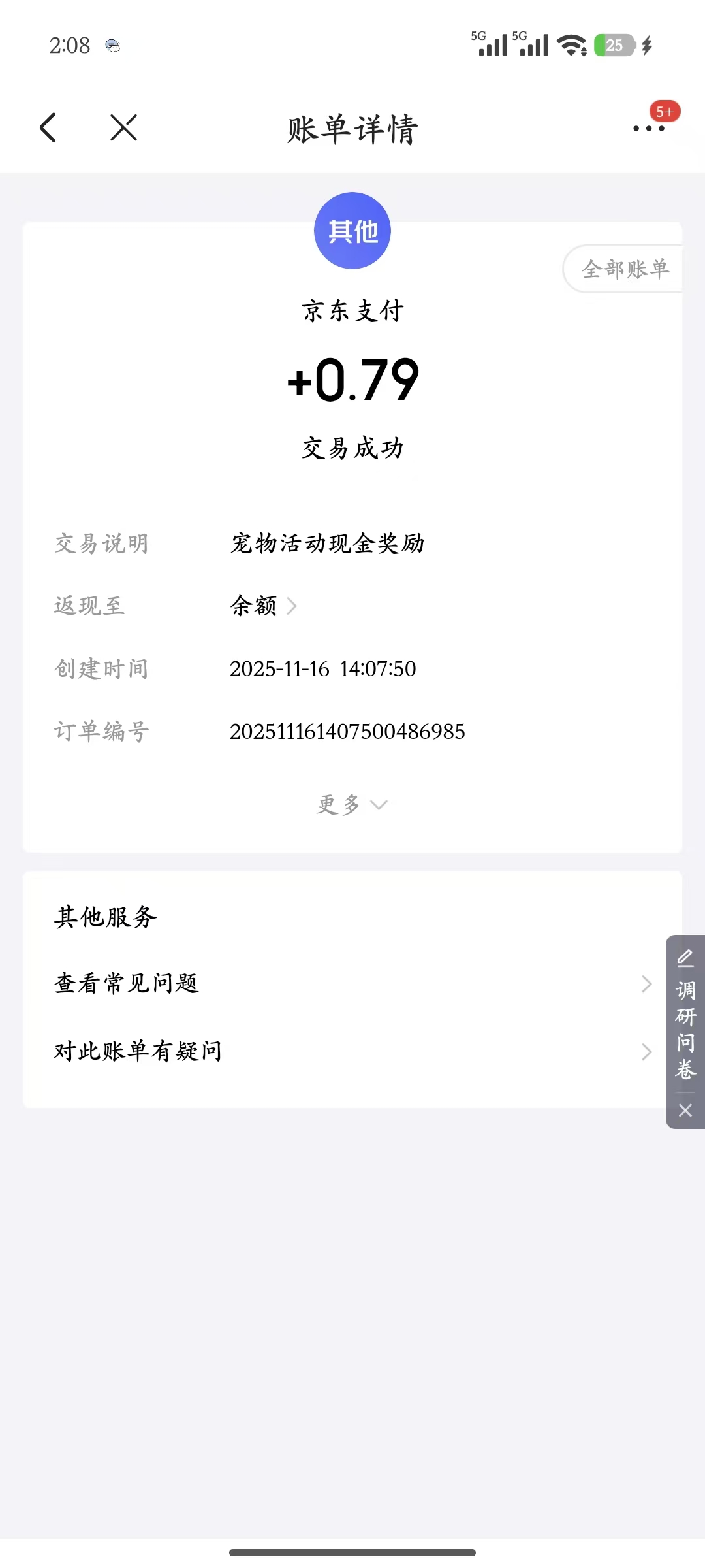 京东金融口粮大报销上传订单抽红包亲测0.79元红包