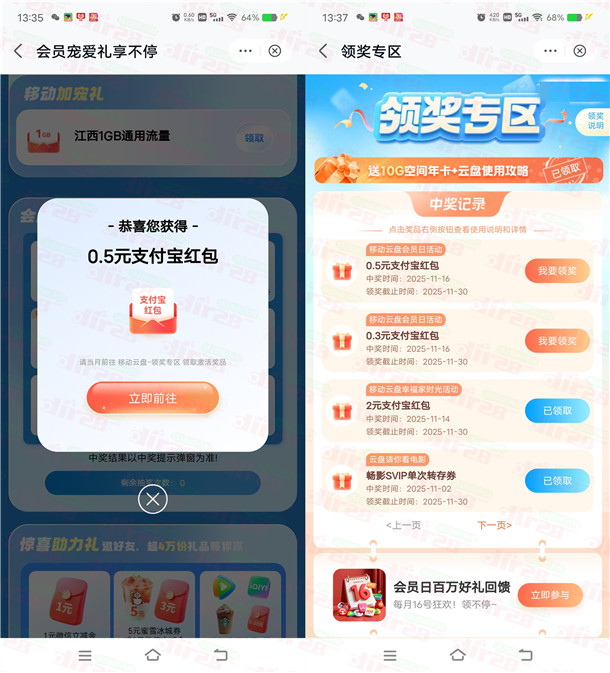 移动云盘支付0.1元抽最高10元支付宝红包 亲测中0.8元秒到  第2张