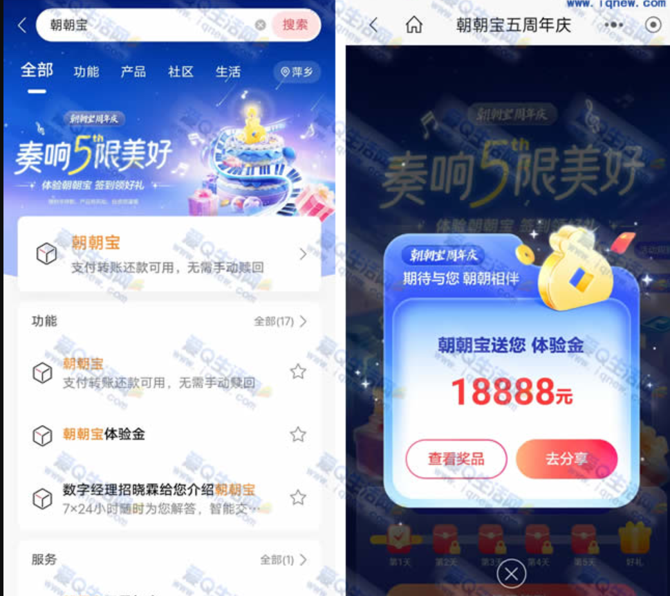 招行奏响5限美好亲测18888元体验金收益可提现银行卡