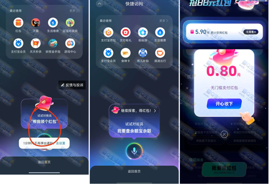 支付宝语音唤醒服务抢88元红包亲测5.9元支付红包