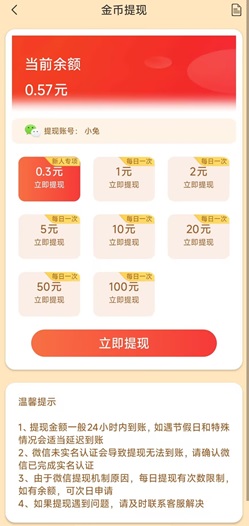 醒目创新玩：看短剧领金币免费拿0.5元以上  第3张