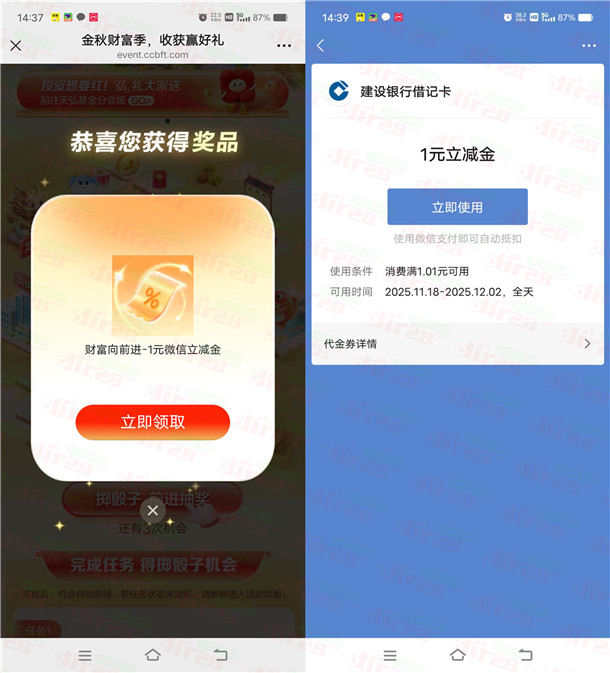 建行金秋财富季掷骰子小游戏抽1-188元微信立减金 亲测中1元  第2张