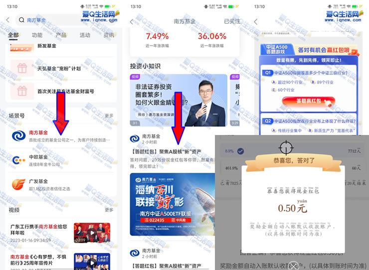 工行南方基金答题抽红包亲测1.5元秒到
