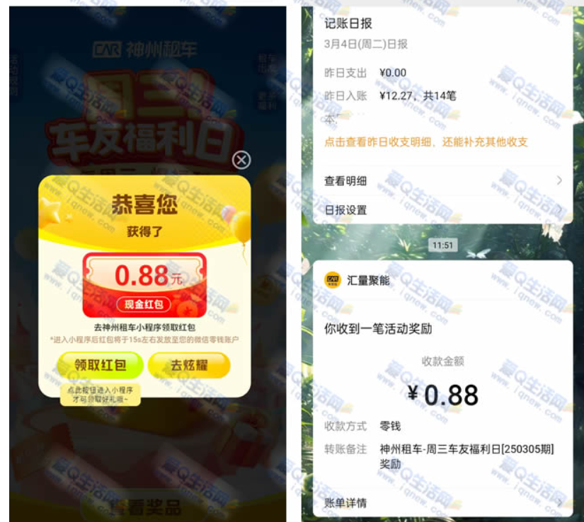 神州周三福利日抽红包亲测0.88元秒到微信