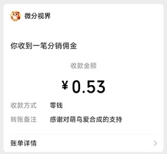 萌鸟爱合成：合成看广告亲测0.65元红包  第1张