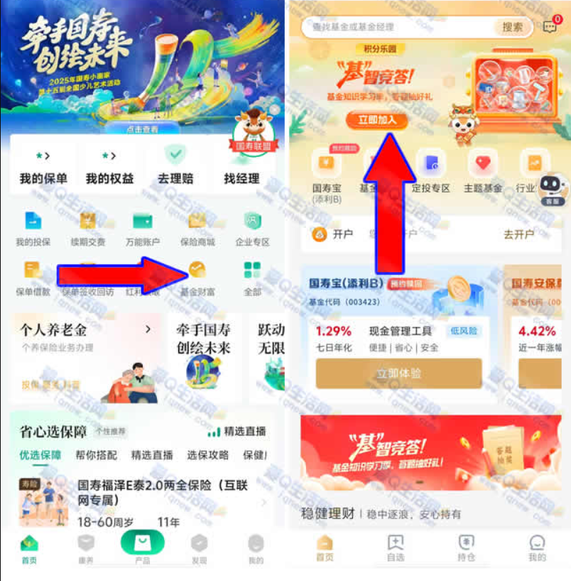 中国人寿寿险基智竞答开户抽红包亲测8.8元秒到