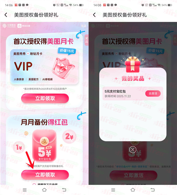 中国移动美图秀秀简单备份必中1-5元支付宝红包次月可提现  第2张