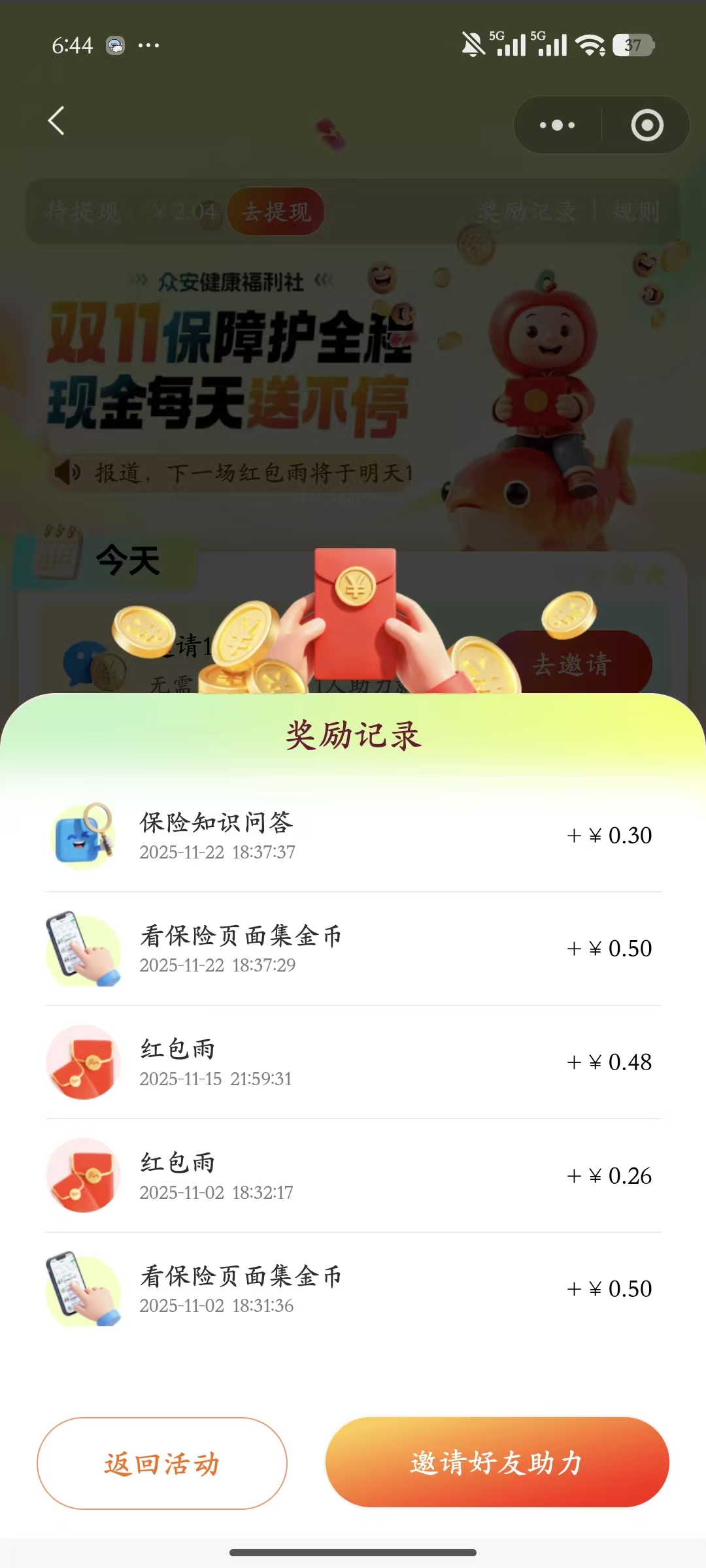 众安健康找金币领红包亲测0.8元微信红包