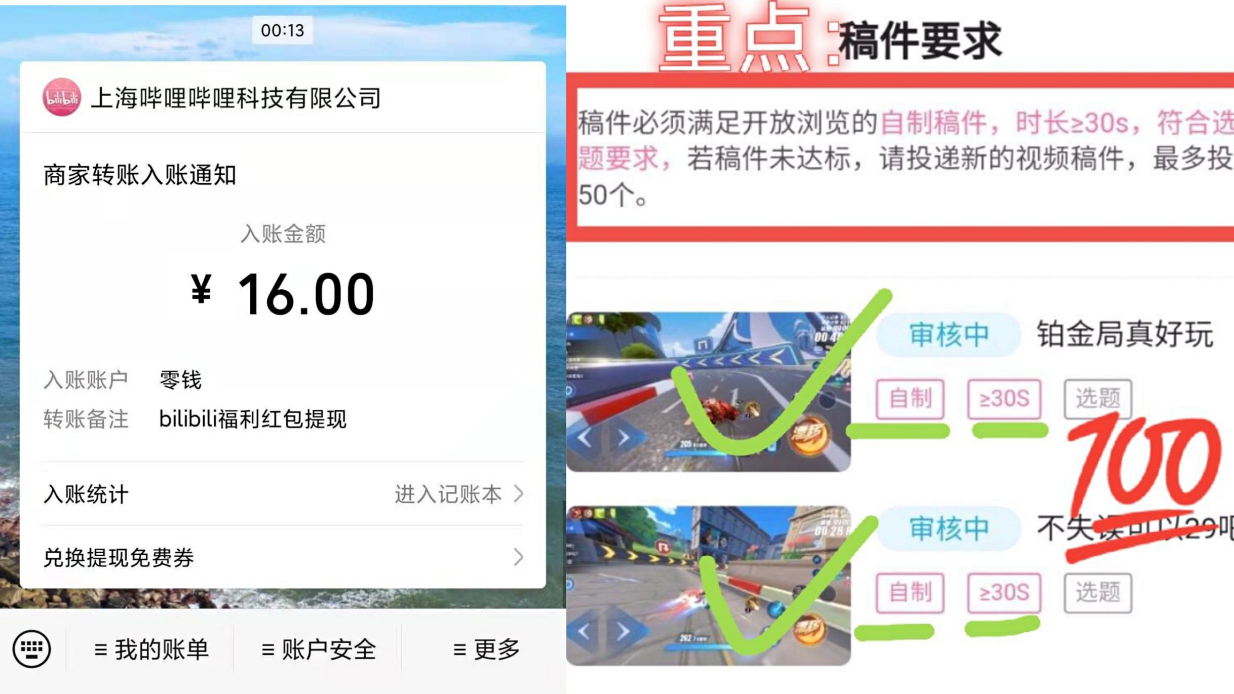 [推荐]哔哩哔哩投稿视频必中7元