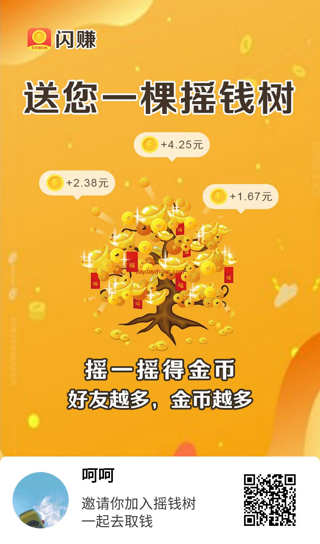 闪赚：新用户秒提0.3元