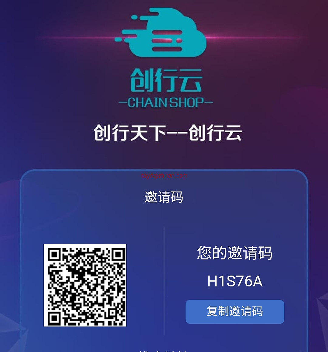 创行云App 送体验智能设备享受6级收益裂变！  第1张