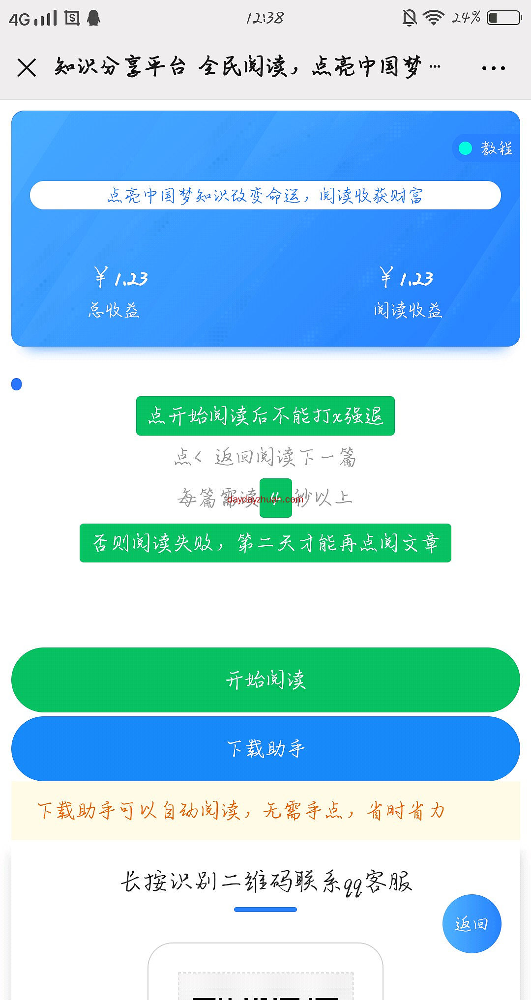 微信自动挂机阅读文章赚钱