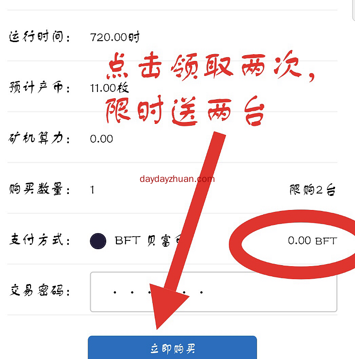 贝富币BFT是什么?贝富币限时4天送两台矿机是真是假?  第3张