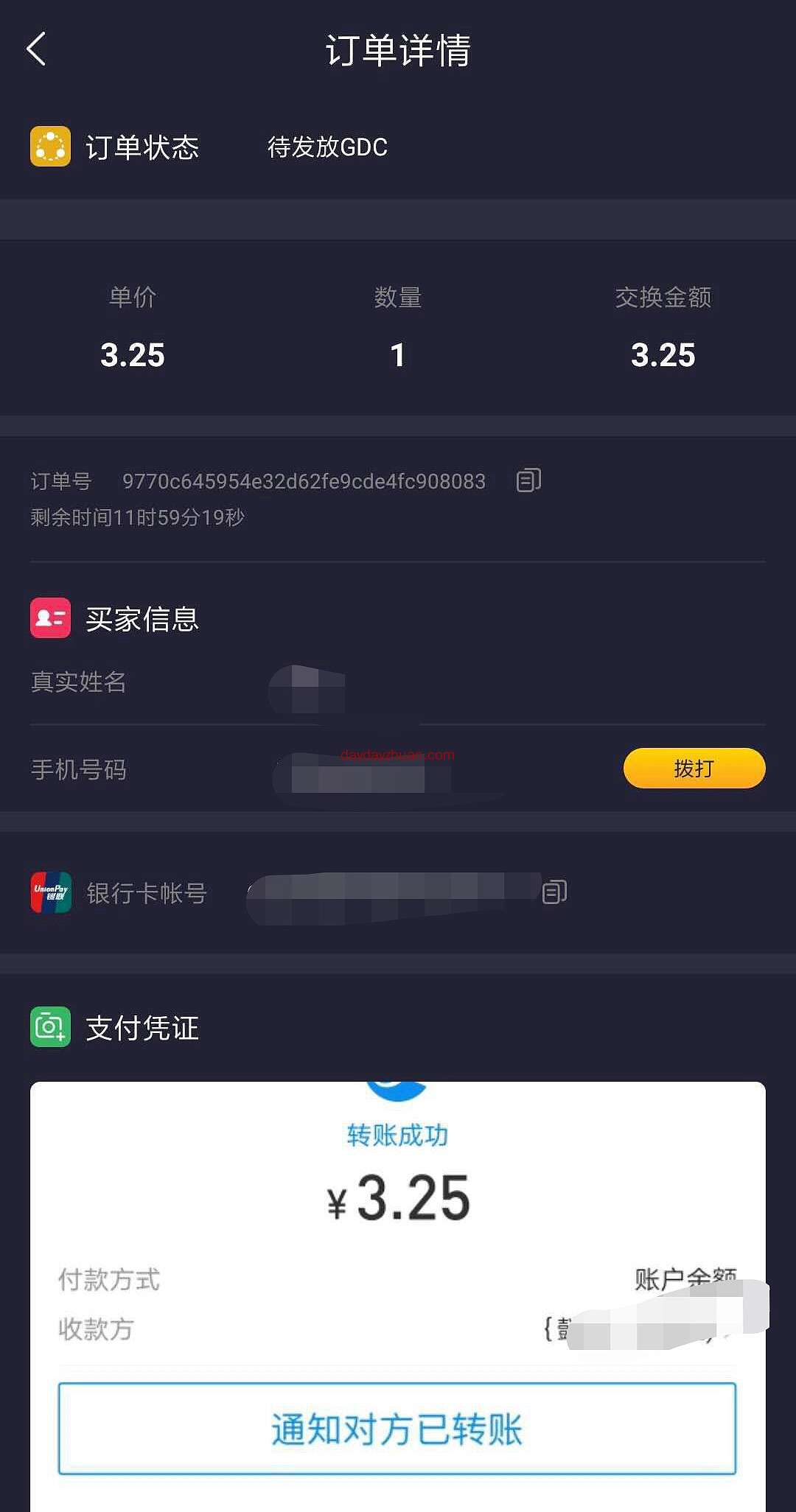 【变现展示】木子视频一币成功变现3.25元!  第4张