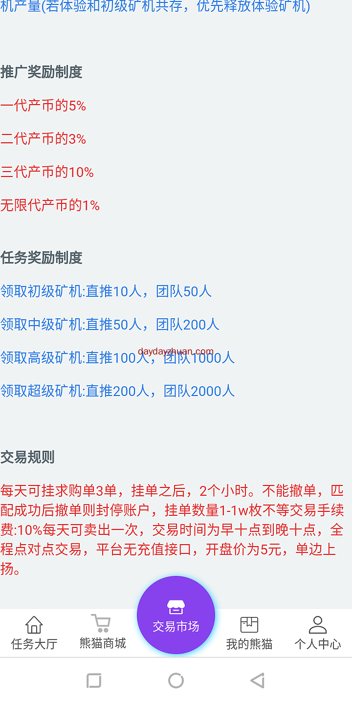 矿工联盟零撸45元以上  第6张