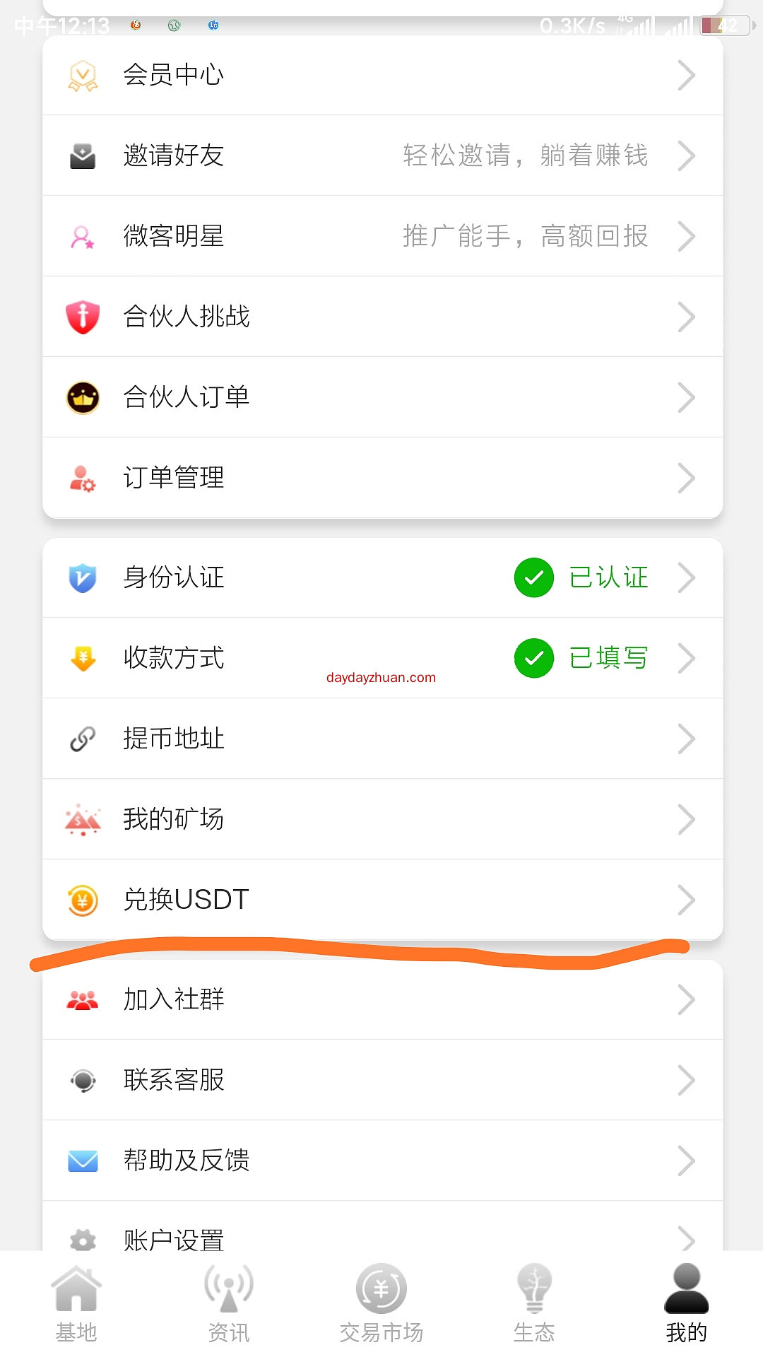 微客Pro每天签到做任务可得0.595币，目前一币9.5元  第7张