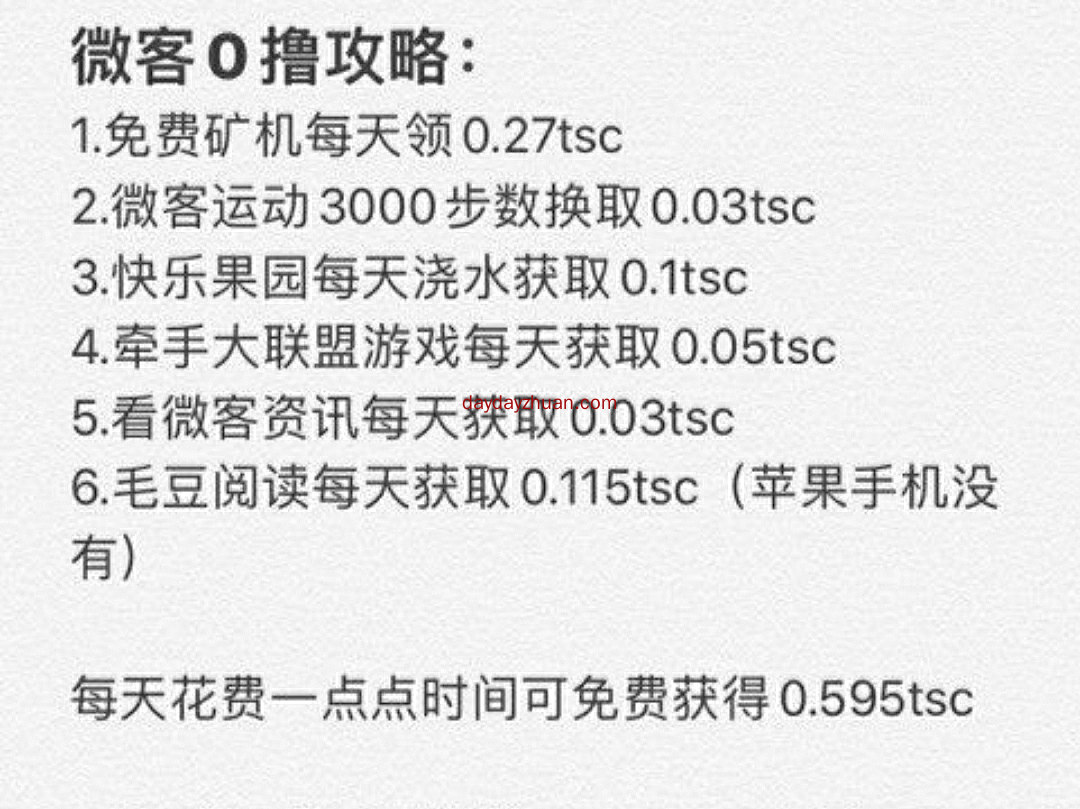 微客Pro每天签到做任务可得0.595币，目前一币9.5元  第2张