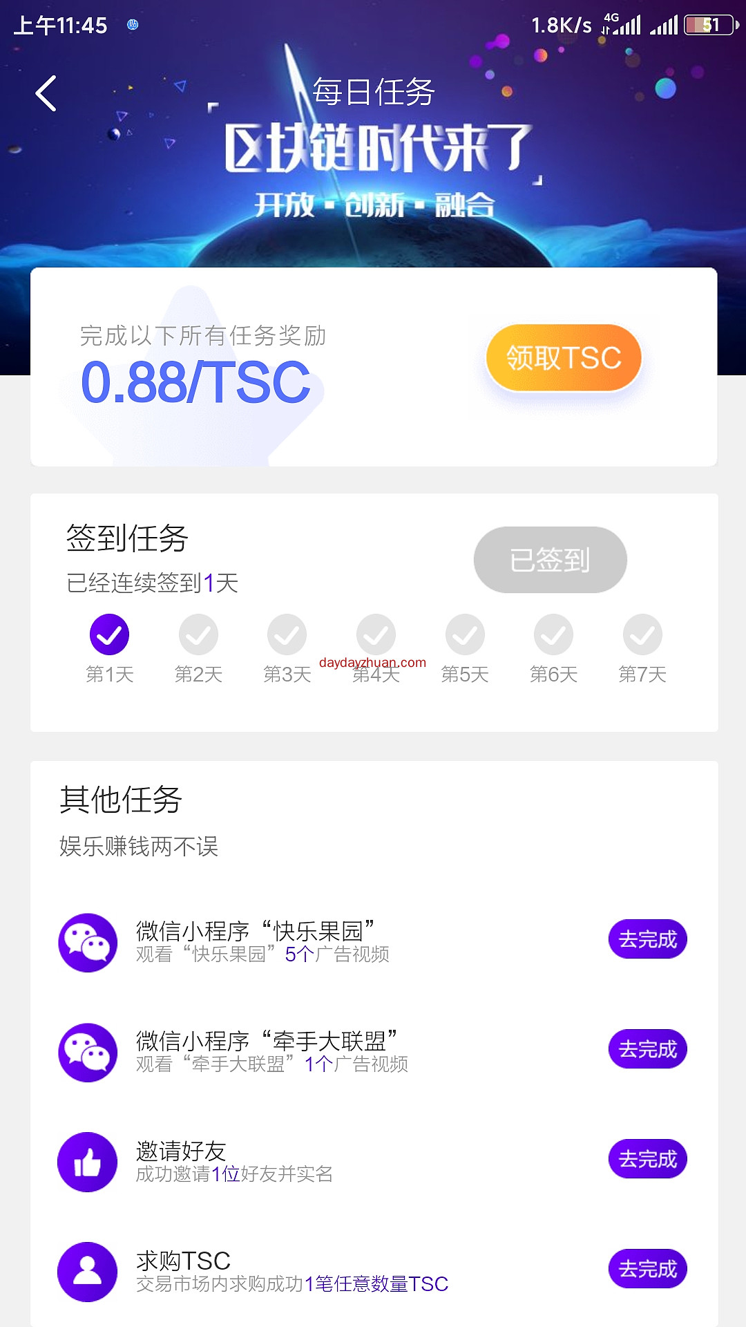 微客Pro每天签到做任务可得0.595币，目前一币9.5元  第3张