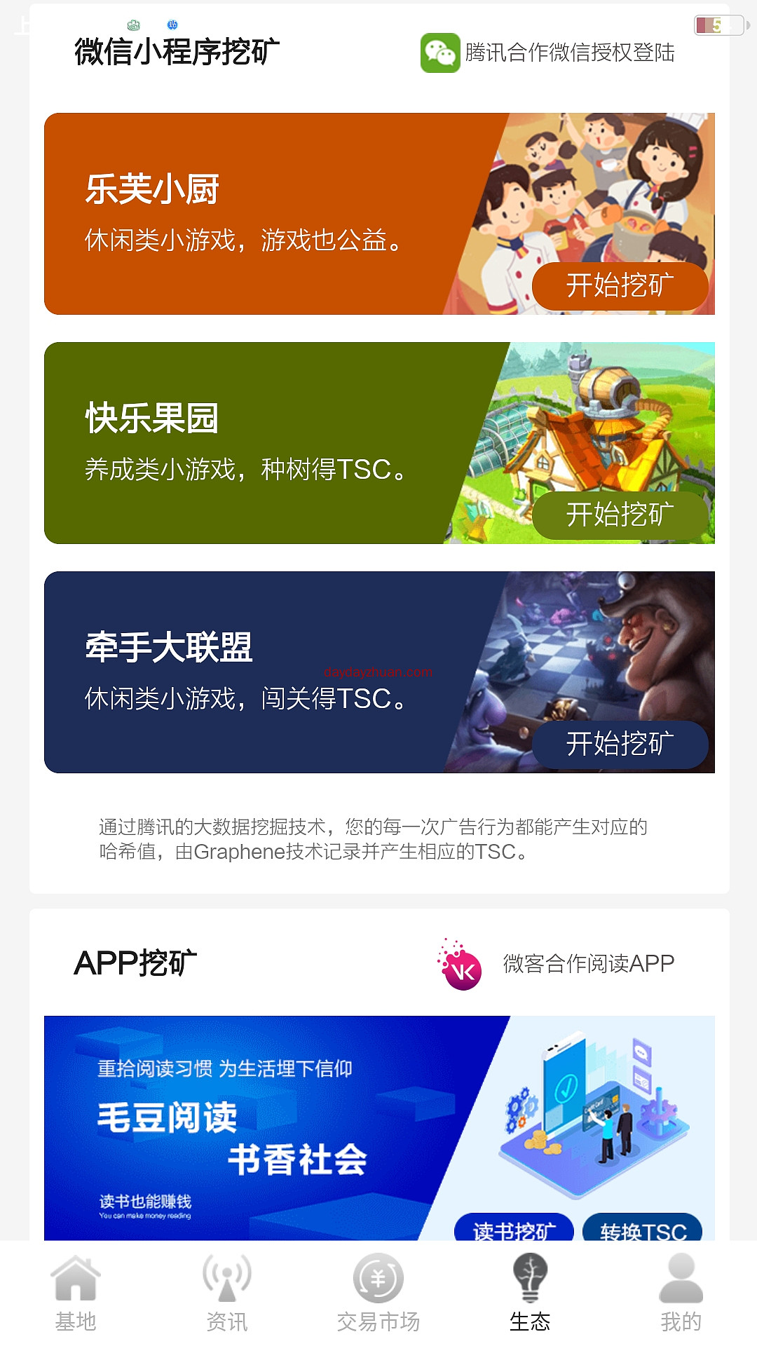 微客Pro每天签到做任务可得0.595币，目前一币9.5元  第4张