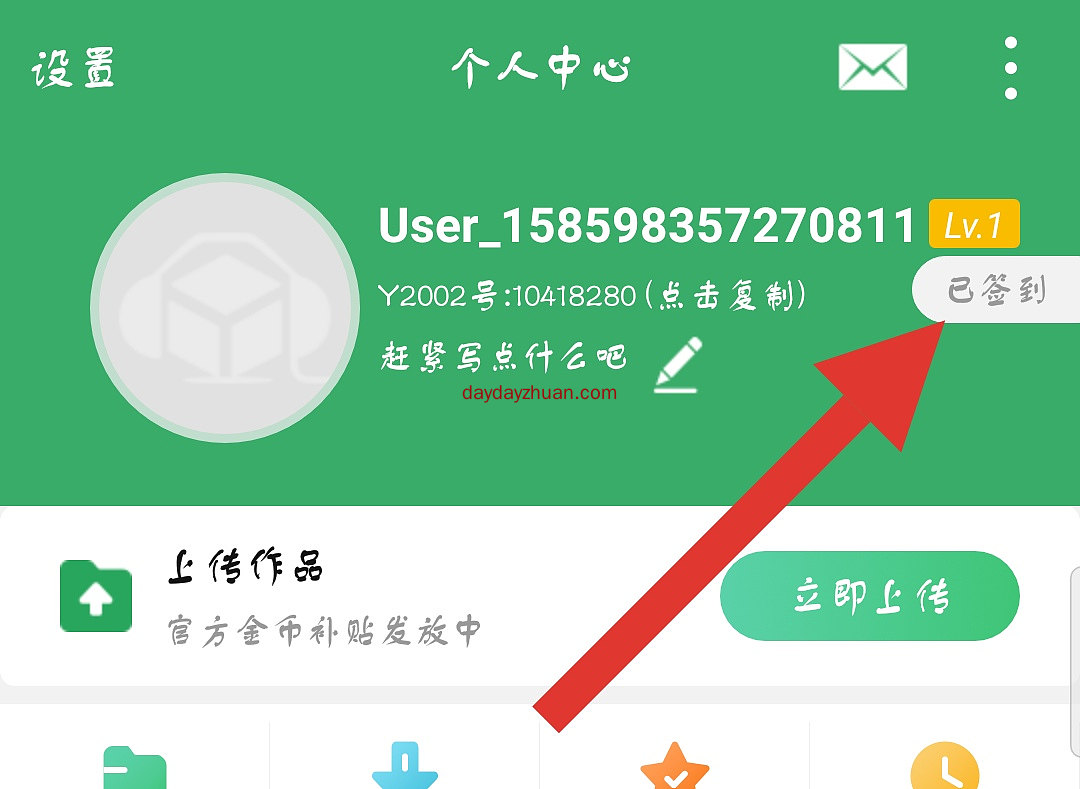 电音APP注册秒送钱：小编提了1.2元!