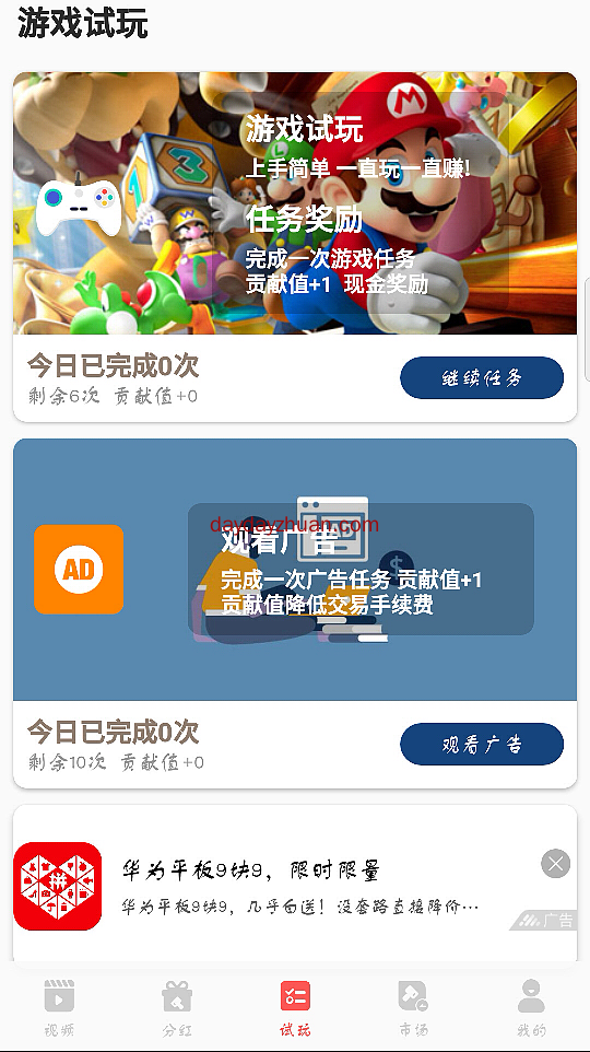 羊毛世界更新：看广告试玩就能获取贡献值?  第1张