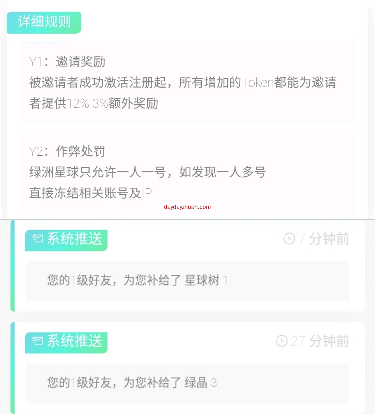 绿洲星球真能0撸?投资一点也能赚?  第4张