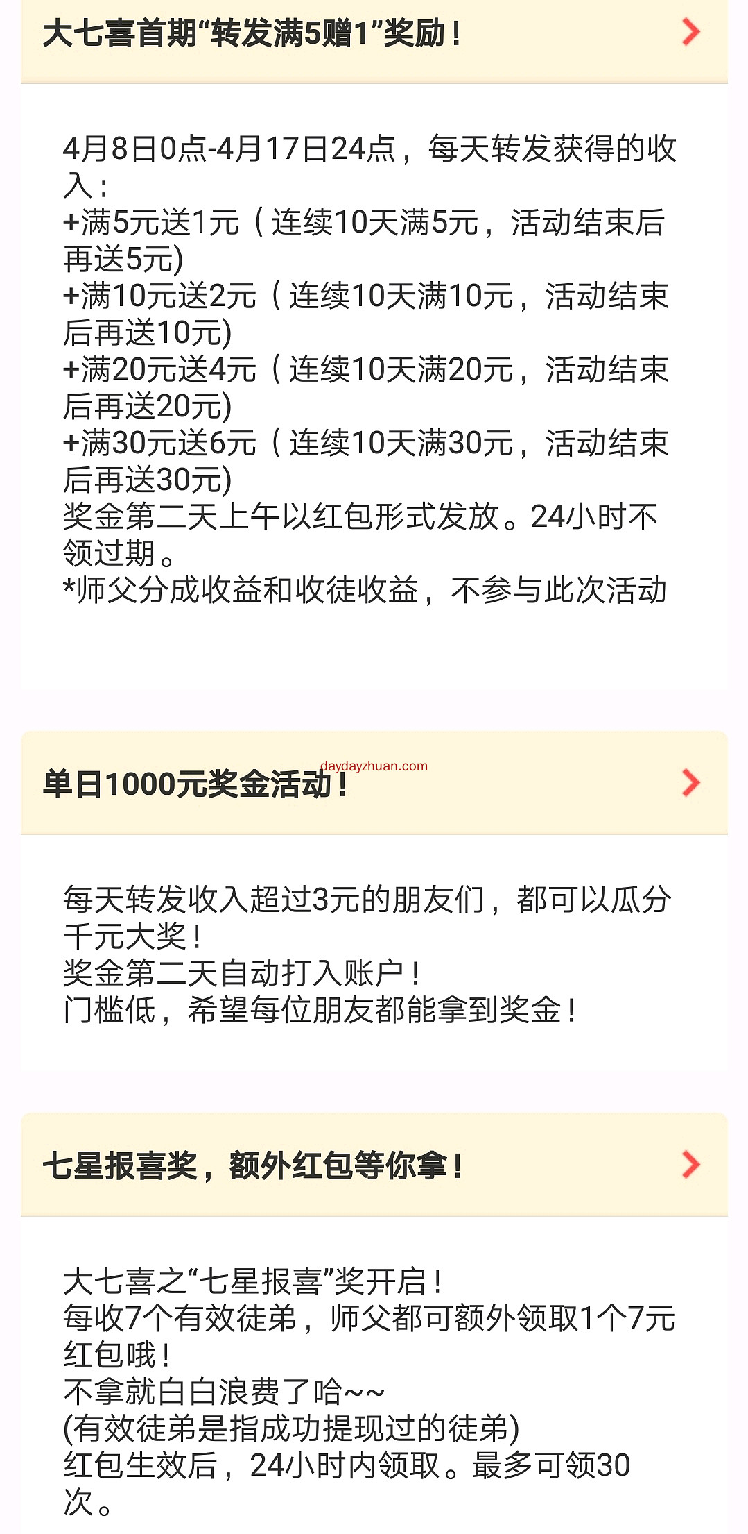 大七喜转发单价0.7?手把手教你怎么玩！  第2张