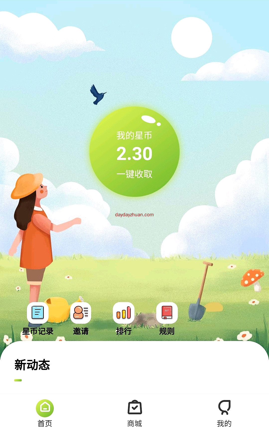 星事物:注册就送两星币，每天自动分红！  第2张