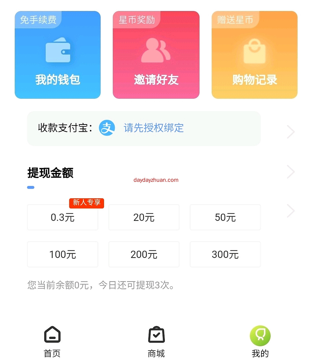 星事物:注册就送两星币，每天自动分红！  第3张