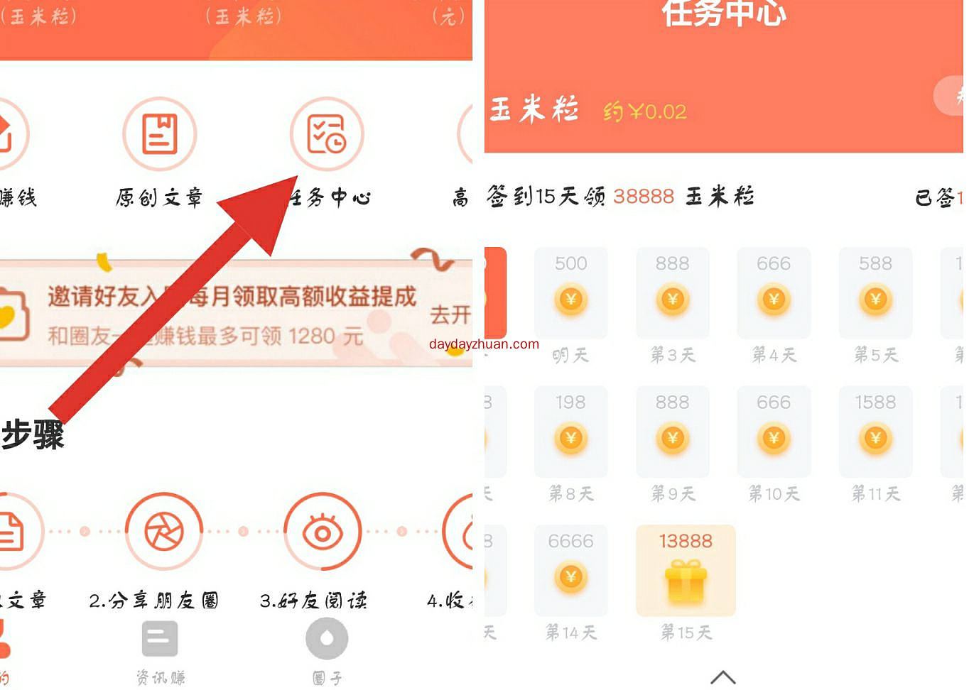 玉米粒是啥?每月光签到就赚7元?  第2张