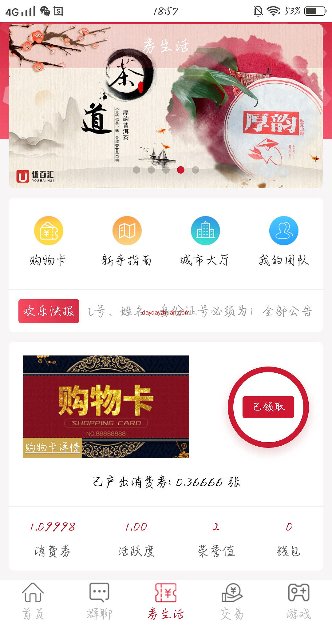 欢乐兑区块链，0撸9.6元。  第2张