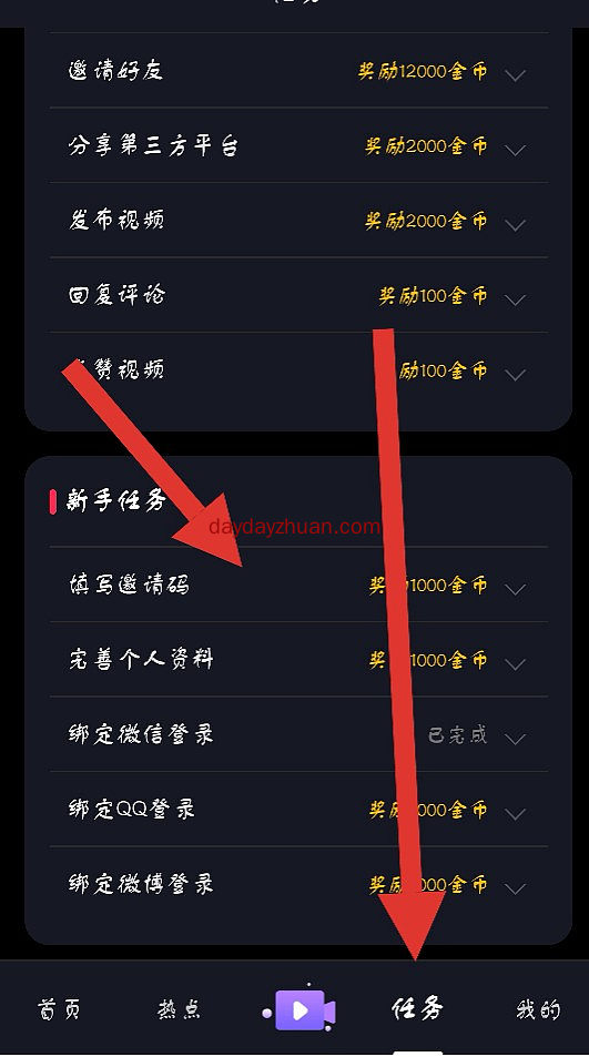 闪鸭短视频：类似抖音极速版，首提0.3!日常过任务赚更多  第3张