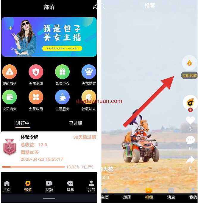 火花短视频：0撸12币无认证费，支持扫脸or传照片，怎么赚钱?  第3张
