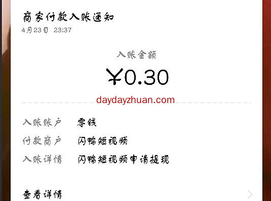 闪鸭短视频：类似抖音极速版，首提0.3!日常过任务赚更多  第2张