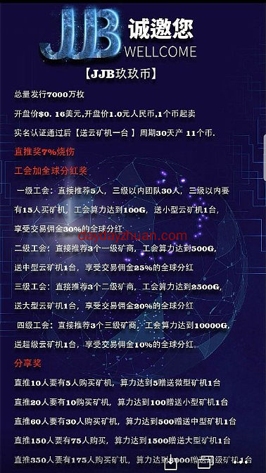 玖玖币怎么赚钱?玖玖币能否长长久久?  第3张
