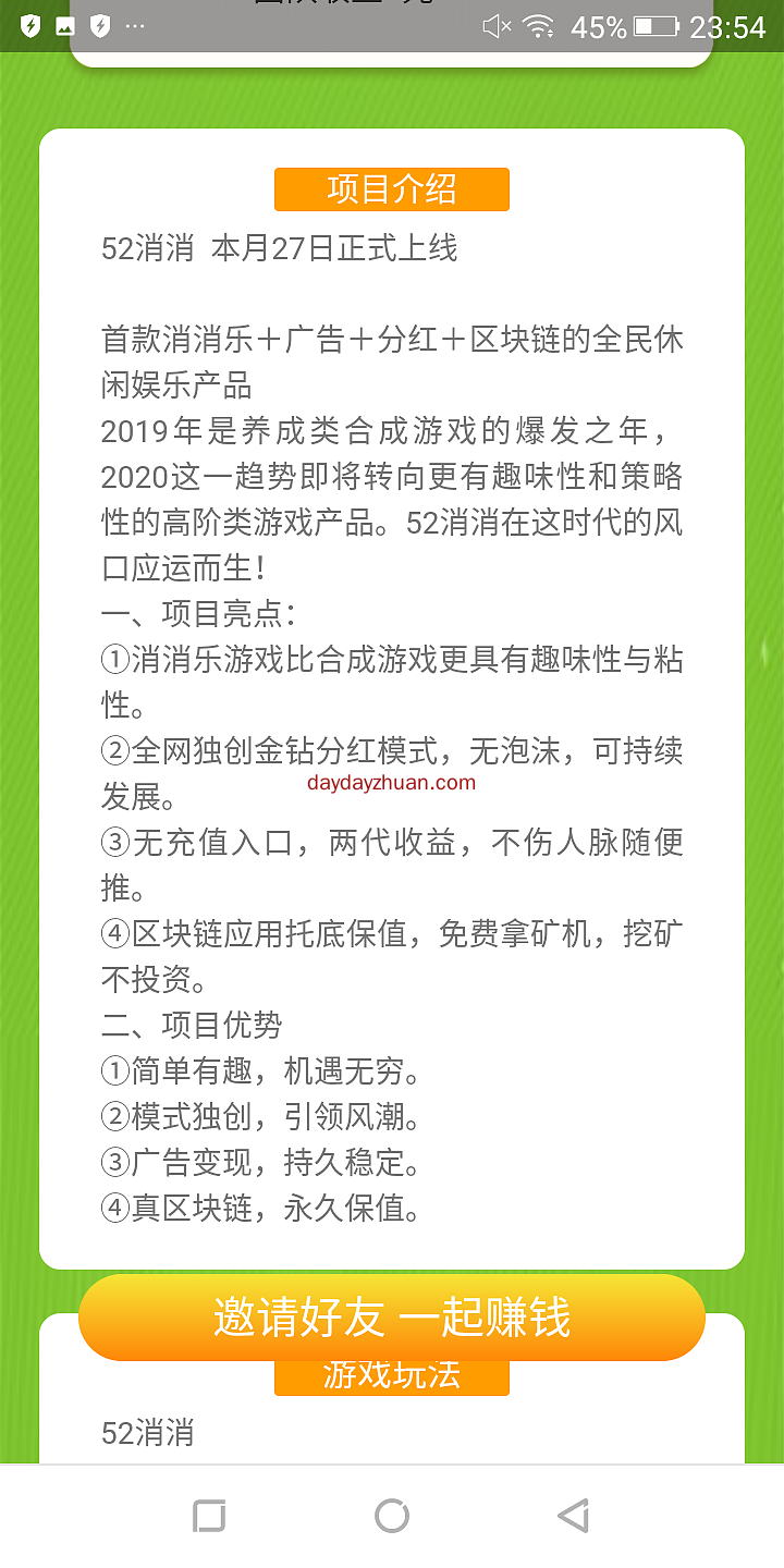 52消消乐零撸永久分红  第2张