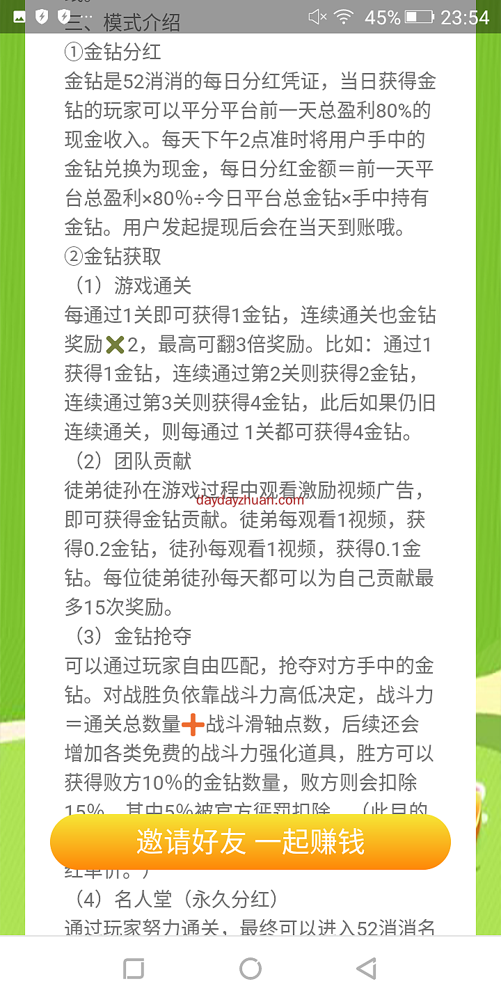 52消消乐零撸永久分红  第3张