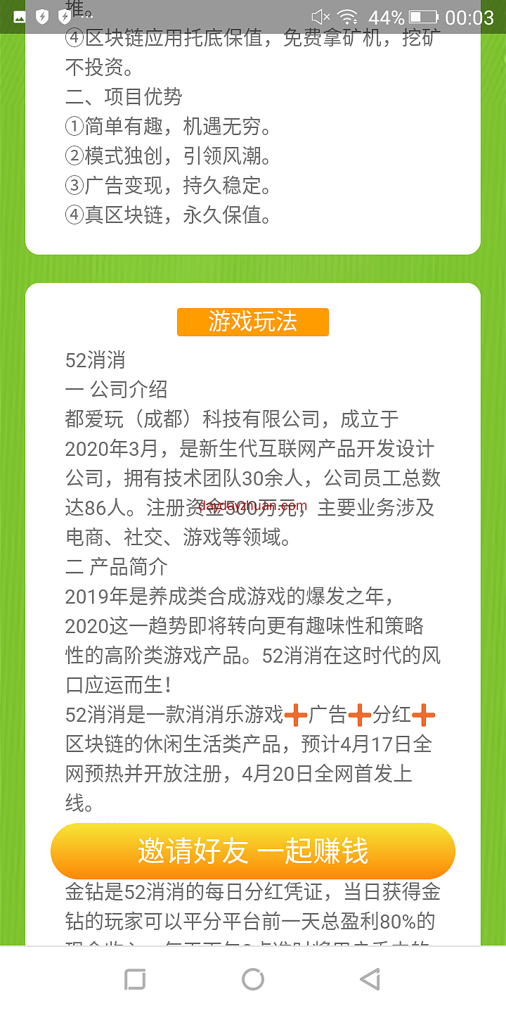 52消消乐零撸永久分红  第5张