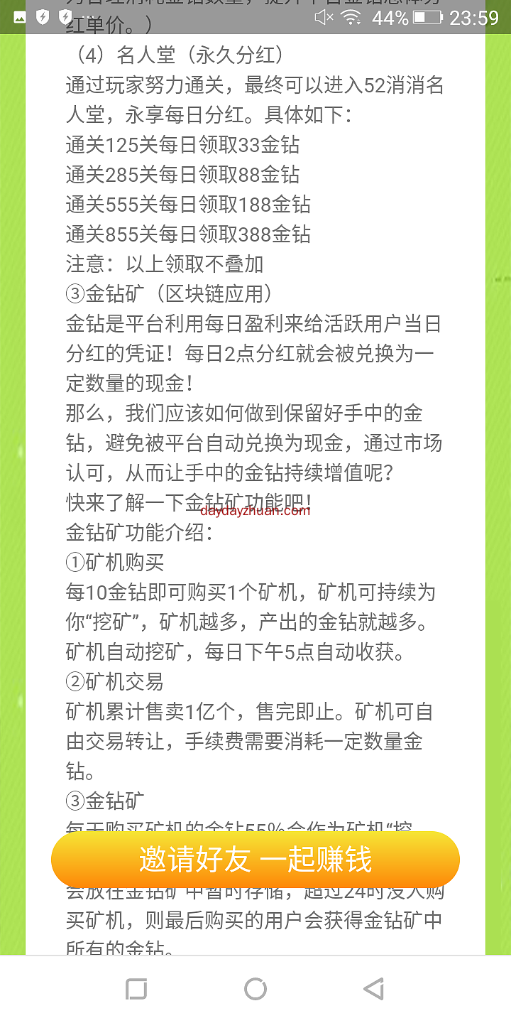 52消消乐零撸永久分红  第4张