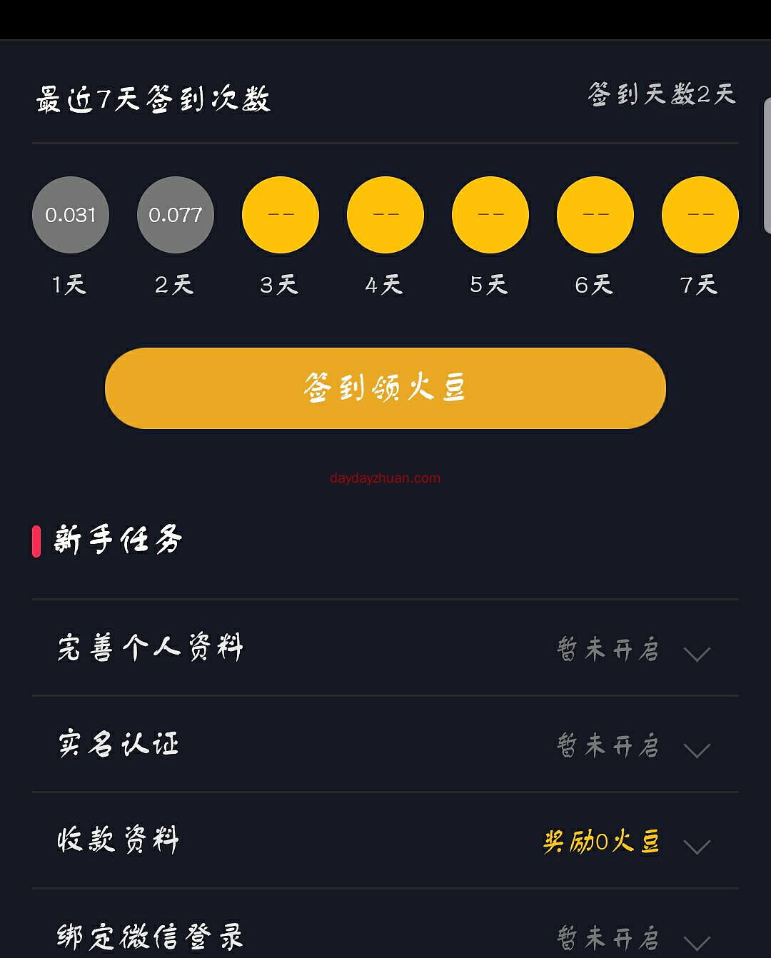 火音短视频：每天看视频赚火豆怎么样?  第3张