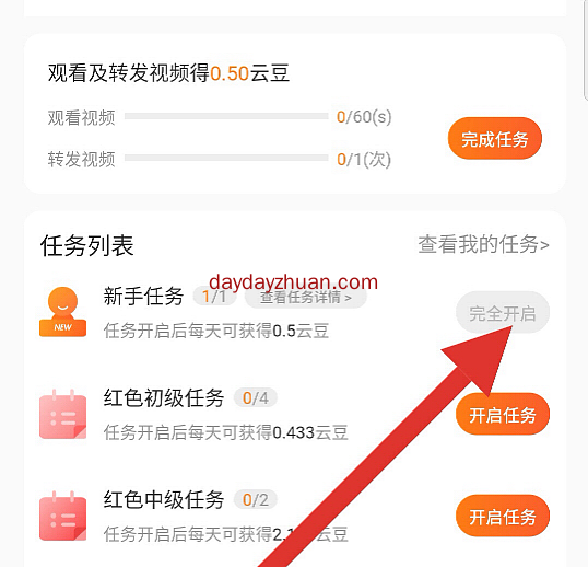 云逗短视频免费开新手任务，月撸15个豆?可否先入为主?  第2张