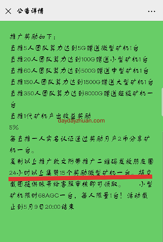 AGC农产币：五一朋友圈集赞送矿机?  第1张