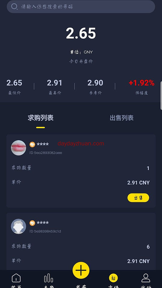 iu互动游戏怎么卖币?附iu币交易流程!  第2张
